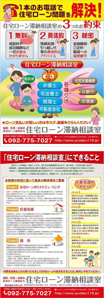 住宅ローンの無料相談所A4