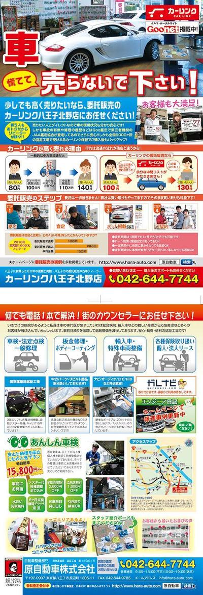 自動車販売と整備工場チラシA4