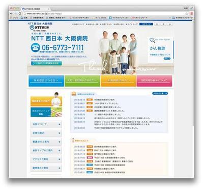 NTT西日本大阪病院Webサイト制作
