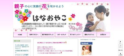 親子教室のアメブロカスタマイズ