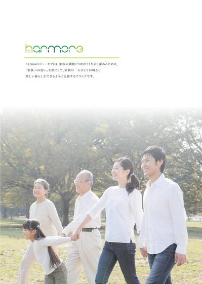 harmoreリーフレット