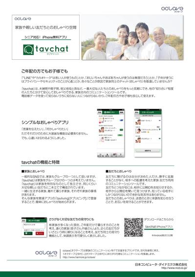 tavchatリーフレット