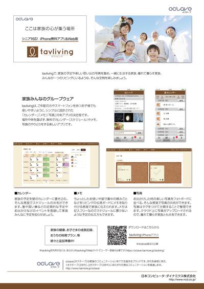 tavlivingリーフレット