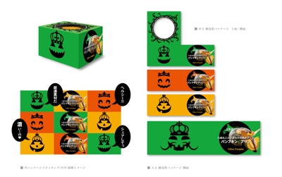 「小玉かぼちゃの焼きプリン」パッケージ