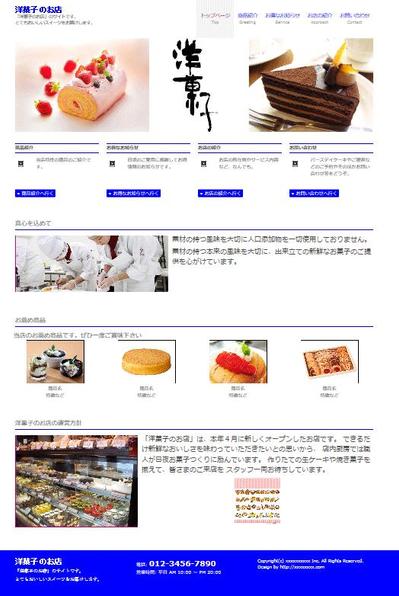 洋菓子の店舗サイト