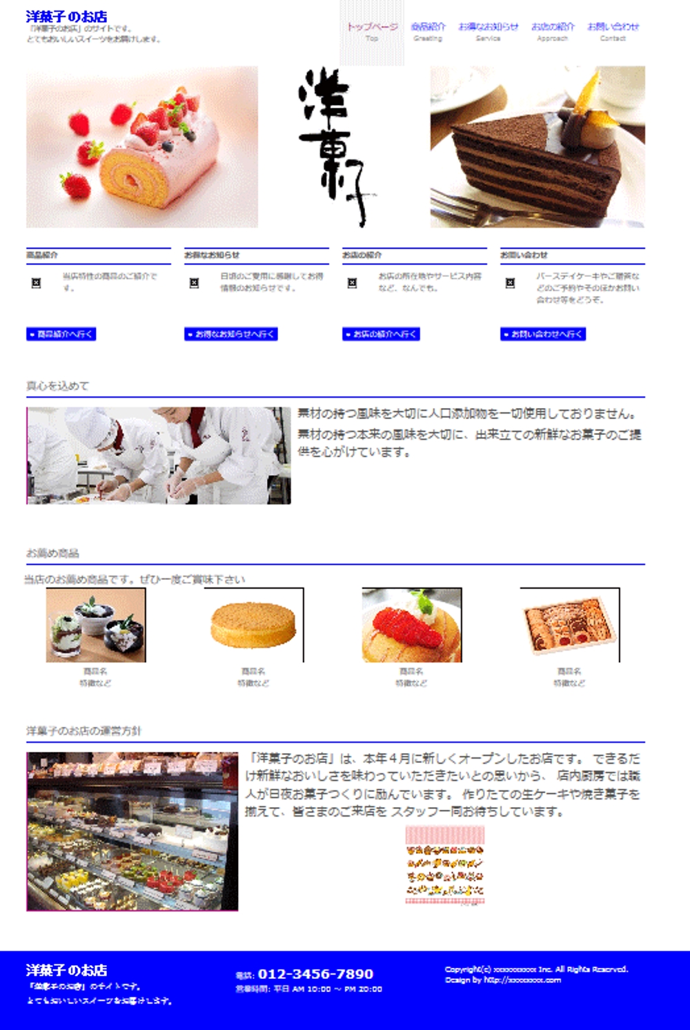 洋菓子の店舗サイト