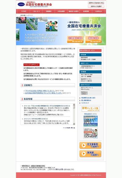 団体ホームページ