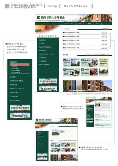 サイトトップデザイン06:大学同窓会