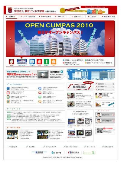 サイトトップデザイン08:専門学校