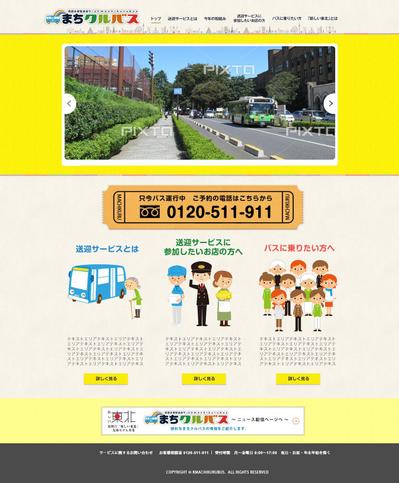 【復興庁】まちくるバスWebサイト制作