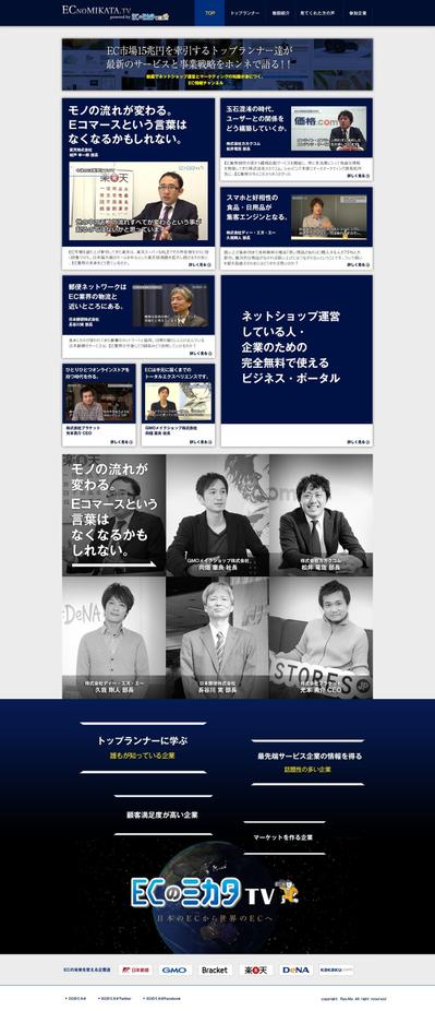 ECのミカタ様Webサイト制作