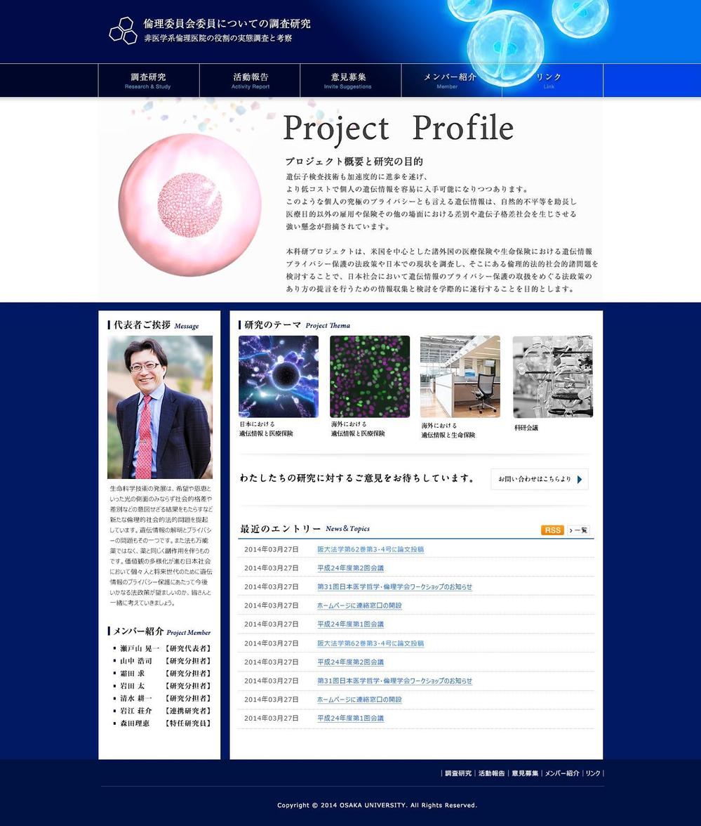 ips細胞Webサイト制作