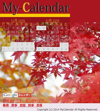 私の四季カレンダー:MyCalendar