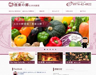 おくぶんご緒方荘　俚楽の郷伝承体験館　公式サイト