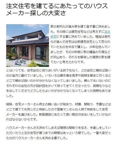 注文住宅の記事例