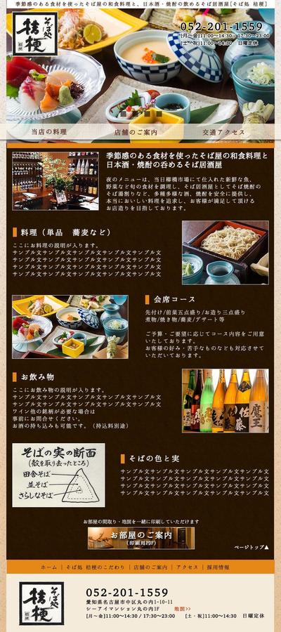 和食料理店のデザイン例