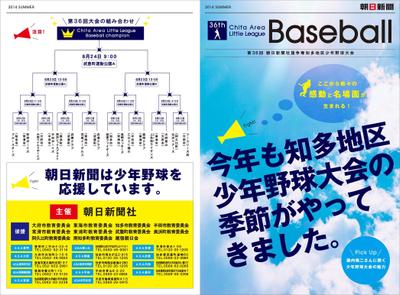 知多支部少年野球チラシ表１表４