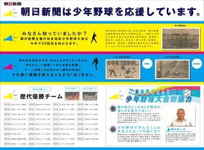 知多支部少年野球チラシ中面