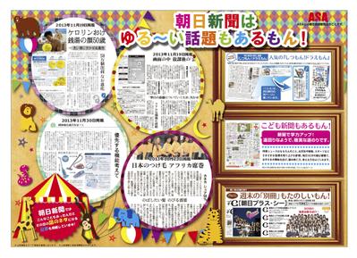 朝日新聞　くまもんキャンペーンチラシ　サーカスver裏面