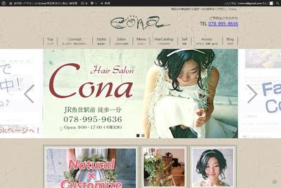 ヘアサロンCona様のWebサイト製作