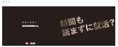 朝日新聞_学生向けパンフレット表１表４