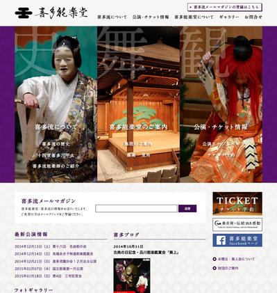 喜多能楽堂様 ウェブサイト制作