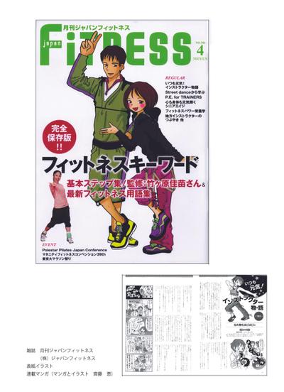 雑誌　ジャパンフィットネス