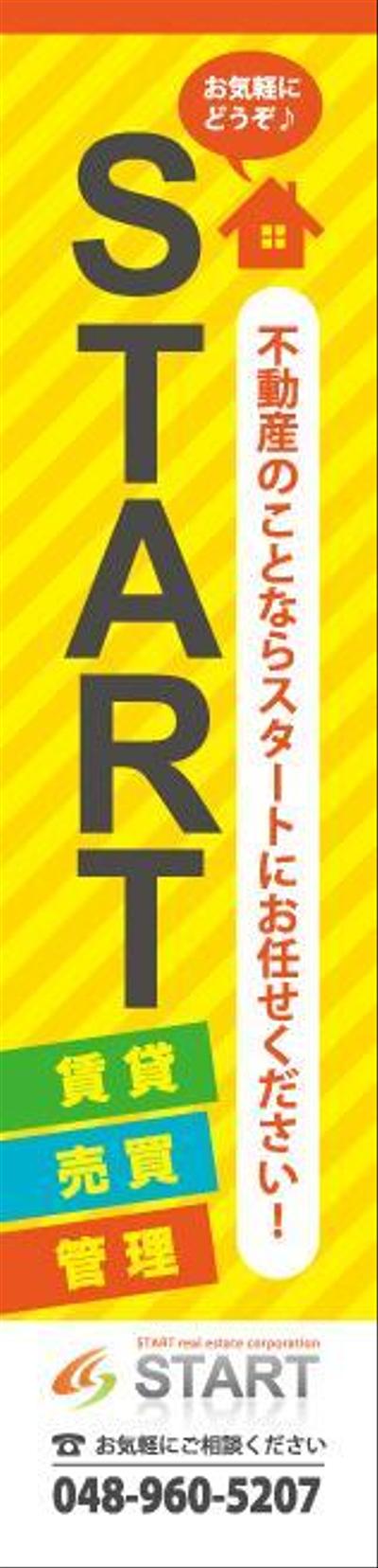 不動産会社の看板