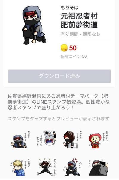 「元祖忍者村　肥前夢街道」LINEスタンプ制作