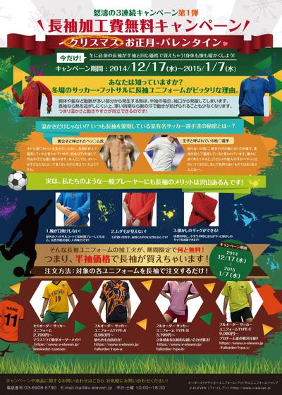 サッカーユニフォームチラシ