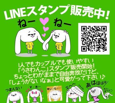 うさわんこ　LINEスタンプ