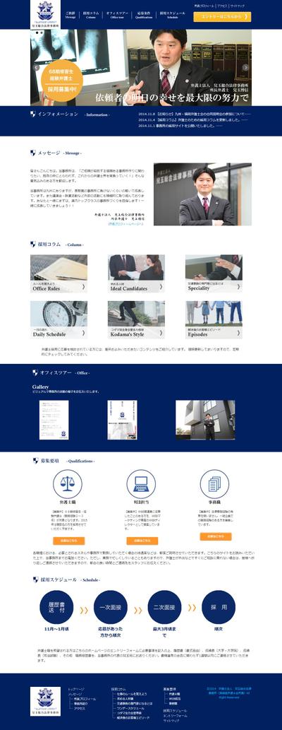 【士業様】コーポレートサイト