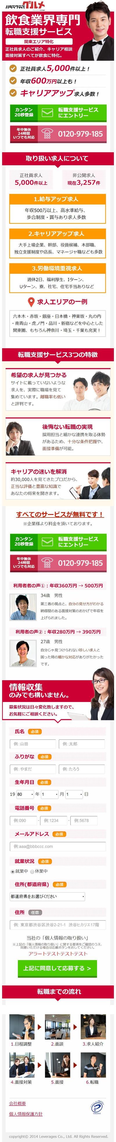 【求人LP】飲食事業者向け求人サイトLP