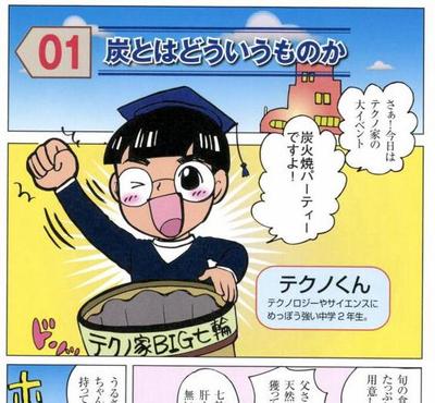 出版されている書籍用のゆるいマンガです