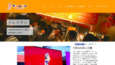 浜焼きバル Tregionの公式ホームページ制作