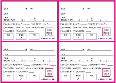 DivineVallee様電話受付予約表〜チキン〜