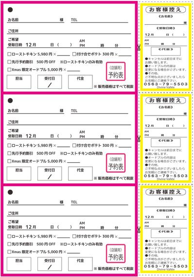 DivineVallee様予約表〜チキン〜