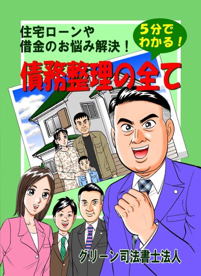 任意売却の漫画