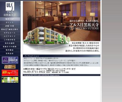 某大手マンションサイト