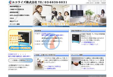 エコライズ様サイト作成