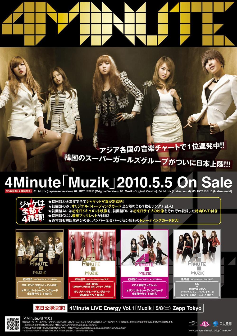 「4 MINUTE」販促ポスター