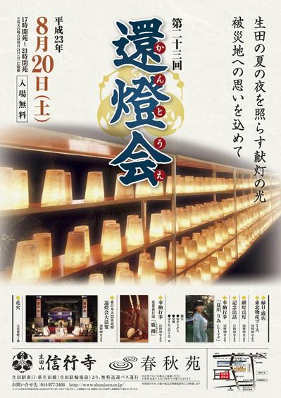 生田山「信行寺」ポスター