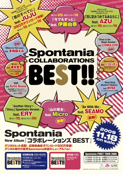 「Spontania」販促ポスター