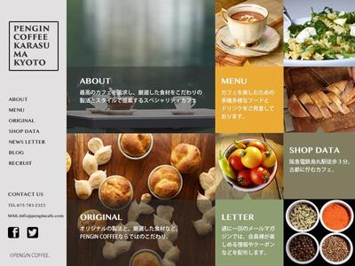 カフェのサイト制作