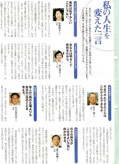 「富士フイルム健保組合」機関誌ゆとりと読者のページ