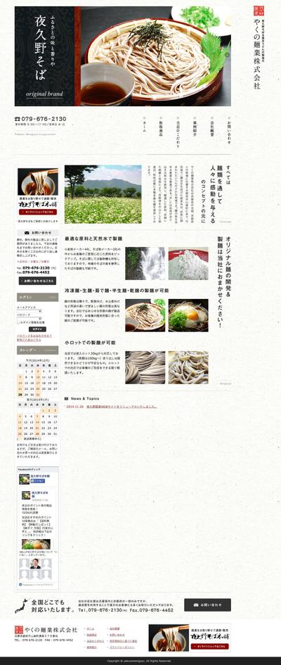 【ECサイト制作】そば販売店 様