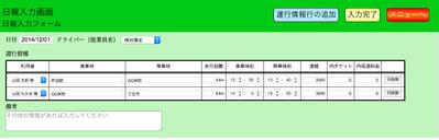 介護タクシー向け業務システム（日報管理、顧客管理）