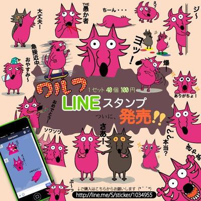 LINEスタンプ