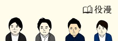 役漫　株式会社　会社員のアイコン制作