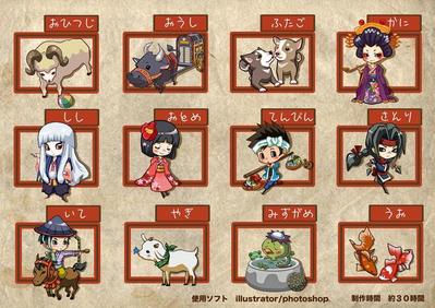 和風１２星座